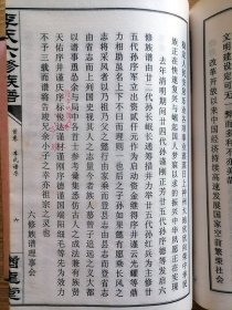 湖南省零陵天字地李氏六修族谱【第一卷】有大量校对痕迹，本卷不涉及宗族支脉，多为李姓文化介绍，背包装