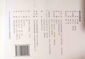 集成曲谱振集卷一卷二【近代散佚戏曲文献集成 曲谱和唱本编】精装。卷一：严序 振集目录 螾庐曲谈（余论）渔樵记（北樵） 两世姻缘（离魂） 唐三藏（回回）卷二：西游记（撇子 认子 胖姑 借扇 思春）金印记（逼钗 背剑） 连环计（赐环 问探 拜月 小宴 大宴 梳妆 掷戟）据1949年以前散佚绝版的戏曲学术文献整理影印出版