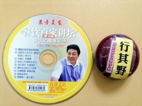 光盘1张【国际特级餐饮管理师重庆市武陵山珍经济技术开发有限公司董事长毕麦 餐饮之魔鬼训练】东方美食 餐饮百家讲坛第十讲