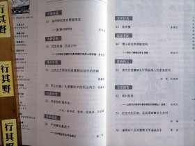 文史月刊杂志【20221】如何研究革命根据地史 山西文艺界在抗美援朝运动中的贡献 太原解放中的民众伟力 怀念杨巨奎先生 傅山研究再添新资料抄本傅眉杂录考略 清代民国襄陵太平两县商人的家族家风 盂县梁家寨乡大汖村 康熙四十五年重修平遥县志