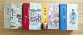 四大名著青少年无障碍阅读版【西游记 红楼梦 三国演义 水浒传】