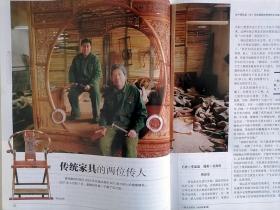 三联生活周刊杂志【20084 附赠荣威驾控巅峰中国巡演2007精彩实录】传家宝 黄花梨商人杨波 传统家具的两位传人 海上顾绣与戴明教的传人 龙泉四老 富阳纸的传承难题 常州白氏留青竹刻 盛世漆艺 紫砂徐门 闵恩泽催化中国石油工业 金默玉最后的格格 腊八时节话蚕豆 住进唐人街的中餐馆 最佳编剧奥斯汀 寿司的爱与恨 他们为什么要匿名出书 乔家大院里的纷争