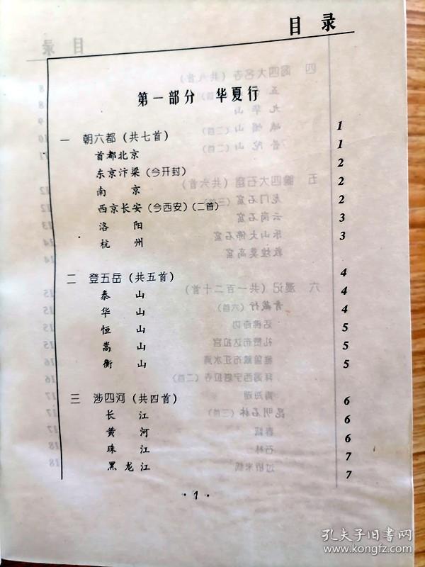 世界行诗志【作者武子仁，1930年生，山西阳城人。曾任阳城县中医院院长，主任医师。曾跑遍了全国30个省市自治区，对全国重点地区的百岁老人进行健康、生活、心理等方面的考察，对名山大川高僧高道进行采访，总结出了一系列养生之术】