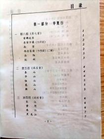 世界行诗志【作者武子仁，1930年生，山西阳城人。曾任阳城县中医院院长，主任医师。曾跑遍了全国30个省市自治区，对全国重点地区的百岁老人进行健康、生活、心理等方面的考察，对名山大川高僧高道进行采访，总结出了一系列养生之术】