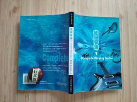 征服琴海1（含光盘3张）【吉他手册系列】林正如编著