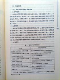 中国地方预算绩效管理研究【秦代至清代中国地方官员财政指标考核 民国与革命根据地的地方官员财政指标考核 地方预算绩效管理模式的省内差异研究 地方预算绩效管理模式的省际差异研究 平衡计分卡理论与案例研究 绩效棱柱理论与案例研究 完善中国地方预算绩效管理制度的对策研究】作者胡华，1979年生于河北省衡水市武强县，2007年毕业于四川大学，获经济学博士学位