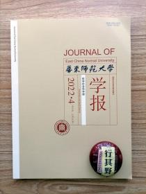 华东师范大学学报哲学社会科学版【20224】物人格与历史从特修斯之船说及格物等问题 中国酒精神的演变脉络 革命的内涵与变形一项全球思想史的考察 启蒙终结的观念理查德沃特莫尔 多种不同的生活试验约翰密尔对个体性的理解与思考 全球思想史视野下的帝国日 科学技术与人文学术的辩证关系兼论远读与细读的对立与互补 元宇宙的发展阶段及文化特征 王逸楚辞章句与东汉安帝朝政坛 从桃源流出的江湖苏诗的江湖书写