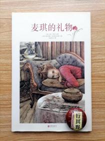 麦琪的礼物【天略世界精品12开绘本】精装