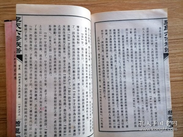 湖南省零陵天字地李氏六修族谱【第一卷】有大量校对痕迹，本卷不涉及宗族支脉，多为李姓文化介绍，背包装