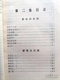 吕梁民歌3册【第一二集合刊+第三集上下】一起卖。吕梁民歌是一种流传于山西省吕梁地区（晋西北）古老的民间艺术形式，是山西民歌不可或缺的一部分。吕梁民歌是古黄河文化的优秀文化传承项目。其特点：黄河文化、黄土气息浓郁；保留了吕梁地区方言原生态唱腔；唱词张口就来，天然雕琢，曲调悠扬高亢，粗犷奔放