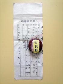 民国房契1张【草契缴县联】民国24年 尺寸31*11.5cm 旧，有污渍，有折痕。折叠邮寄