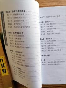 常见疾病临床药学监护案例分析：感染性疾病分册【小32开】