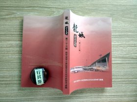 龙城汾东文史【第二十三辑】刘大鹏手迹现石洞 蒙山也有悬空寺 活动在太原县的义和团 潇河洞涡考 紫竹林与范姑姑 天龙山的传说（上）小店民间传说 太原市第一个人民公社诞生记 会议在区革委的日子 王琼的传说 民间传有空王佛 刘家堡村与太原王氏繁衍与迁徙 三本鱼鳞册 李魁武慧卿夫妇的传奇人生 革命先驱纪廷梓（下）