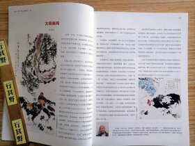 名家名作杂志【202112】丁晓平文学只是一个饭碗 姚顺忠太明画鸡 王万成一路画下去 刘怀勇画品即人品 贺轶群清简生活绚丽艺术 张春华笔写山川情韵图绘诗意画境 浅析中国传统造物设计思想 南宁红陶在花器设计中的应用研究 浅谈帛画的艺术语言 八大山人作品中禅宗无相精髓的鉴赏 儿童读物插图艺术的发展