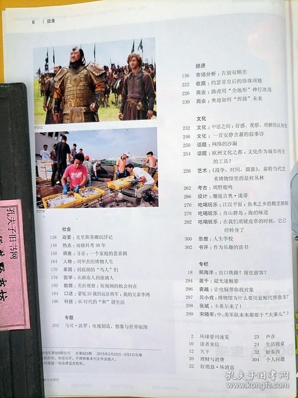 三联生活周刊杂志【20158/9合刊】爱情七宗罪 爱情创世纪 依赖过度依赖然后 自我中心情感黑洞 占有欲激情之爱 愤怒有关爱情的血色黄昏 嫉妒爱情的伴生阴影 物欲示爱的某种方式 冷漠爱的死魂灵 乔治亚欧吉芙一个出走的孪生灵魂 策兰巴赫曼无法对等的爱 百婚图并非一生一世 三个小故事跟爱情相关 周野鹿鸣 邂逅吉奥庞蒂 江汉平原鱼米之乡的精烹细制 舟山群岛海的味道 在我们质疑皮草的时候