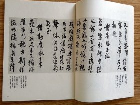 书法杂志【19911】沈尹默现象与二王书风之再评议 林散之艺术论 孙过庭的书法本质论 记书法家李百忍先生 王铎行书卷 王铎行书诗卷 赵叔孺篆刻 去成都近代书家颜楷