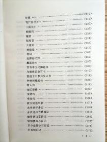 唐宋八大家文选译注【山西教育出版社 1992年印】 陈霞村 阎凤梧 编著