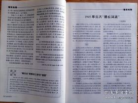 文史参考【20083】出席苏共二十一大追记 延安情治反用军统间谍秘事（三之二）1945年北大易长风波 耿飙1976年奉命控制中央人民广播电台 中国古代奇案侦破故事 红色大姐卓琳 回望蒋经国时代（下）亚当斯密苏格兰的世界公民 斯巴达300勇士血战波斯百万大军 突厥回鹘以狼为图腾的民族 40年代话剧的抗战之光 道德经曾风靡欧洲 破解生死密码的先知 唐史闲话之宰相风度