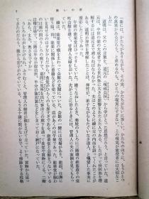 舞いの家（立原正秋作品舞蹈之家）【日文原版】新潮文库，1974年。小开本 14.5*10.3cm