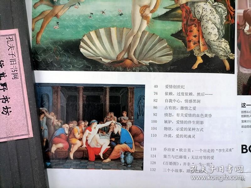 三联生活周刊杂志【20158/9合刊】爱情七宗罪 爱情创世纪 依赖过度依赖然后 自我中心情感黑洞 占有欲激情之爱 愤怒有关爱情的血色黄昏 嫉妒爱情的伴生阴影 物欲示爱的某种方式 冷漠爱的死魂灵 乔治亚欧吉芙一个出走的孪生灵魂 策兰巴赫曼无法对等的爱 百婚图并非一生一世 三个小故事跟爱情相关 周野鹿鸣 邂逅吉奥庞蒂 江汉平原鱼米之乡的精烹细制 舟山群岛海的味道 在我们质疑皮草的时候