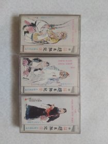 京剧磁带：赵氏孤儿 马连良/谭富英/张君秋/裘盛戎 主演 3盘/套