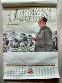 2019年书法/摄影挂历：毛泽东诗词墨宝精选