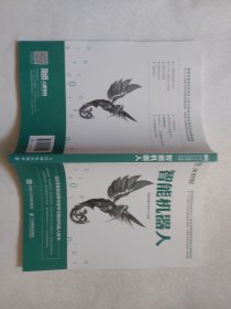 智能机器人