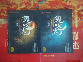 《鬼吹灯》1-8