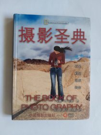 摄影圣典