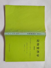 动物营养学（第四版）