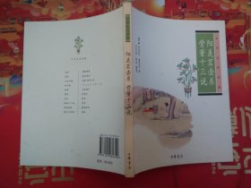 阳羡茗壶系.骨董十三说：中华生活经典