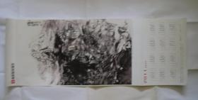 2011年年历画：张志民山水画-家园