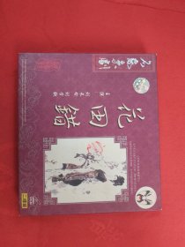 名家京剧VCD：花田错 刘长瑜/刘学钦主演