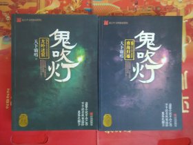 《鬼吹灯》1-8