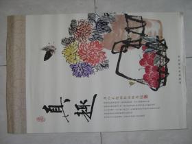 2014年彩墨国画挂历：齐白石绘画作品选