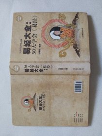 易经大全：30天学会《易经》（超值精装典藏版）