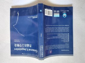 普通语言学概论