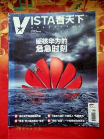 Vista 《看天下》2019年第14期 总第454期-硬核huawei的危急时刻