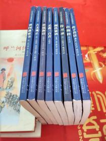 中华国学经典精粹·笔记小说必读本：世说新语