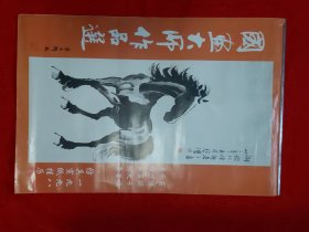 1998年宣纸仿真挂历：国画大师作品选（齐白石/徐悲鸿/吴昌硕/张大千/李苦禅）