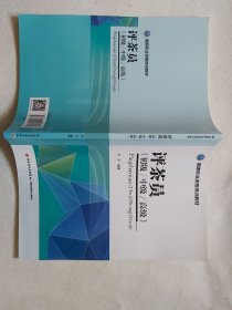评茶员（初级/中级/高级）（国家职业资格培训教材）