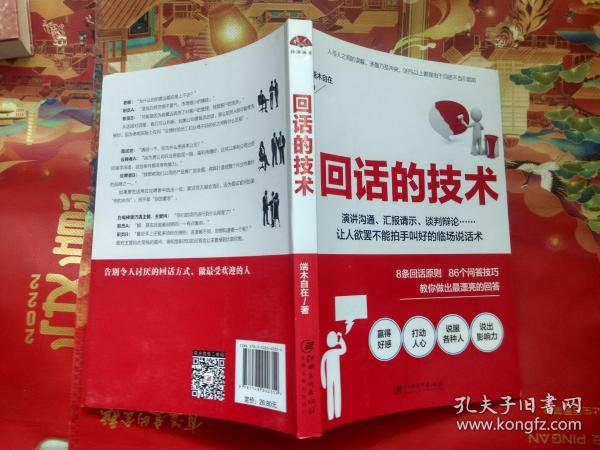 读美文库2017-回话的技术：特别会说话，特别会回话