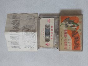 京剧磁带：生死恨/太真外传（选段）李炳淑 演唱