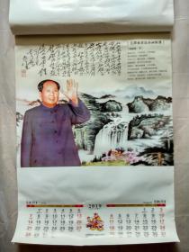 2019年书法/摄影挂历：毛泽东诗词墨宝精选