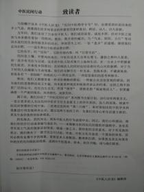 中医人沙龙：民间中医绝学专号