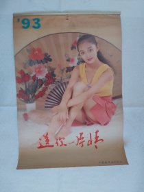 90年代美女明星挂历残本及散页58张