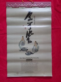 2009年彩墨挂历：李可染藏画集