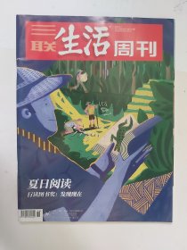 【三联生活周刊】2022年第36期 总第1203期 夏日阅读-行读图书奖：发现现在