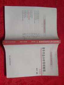 音乐作品分析简明教程（上册）