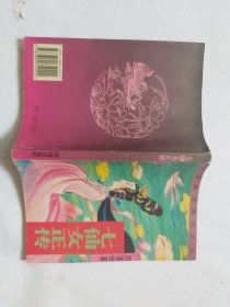 七仙女正传